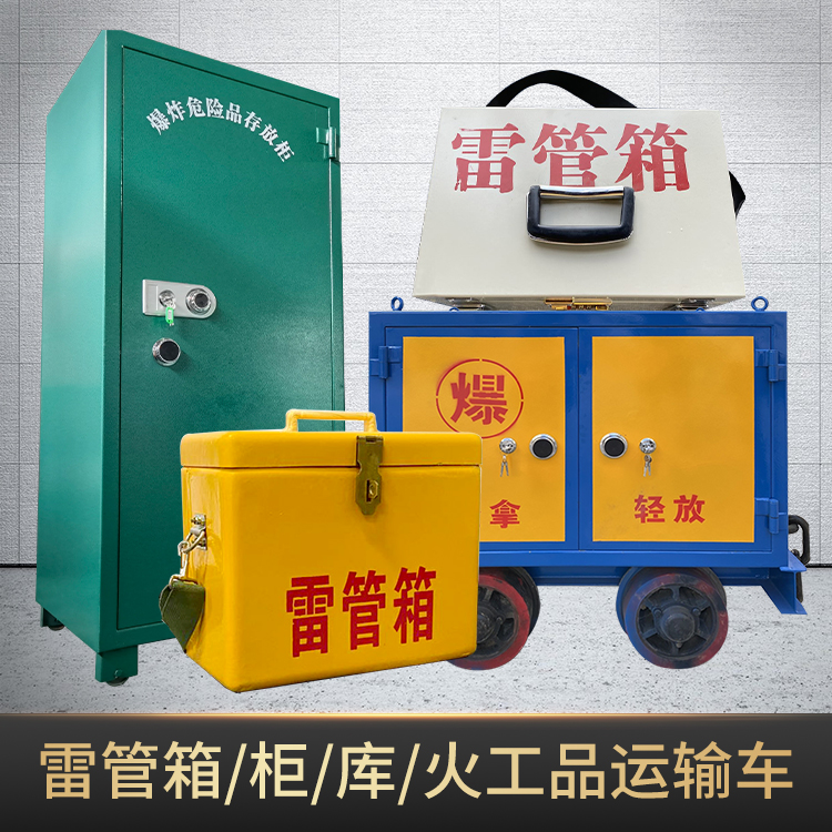 辽阳危险品存放柜使用注意事项全解析