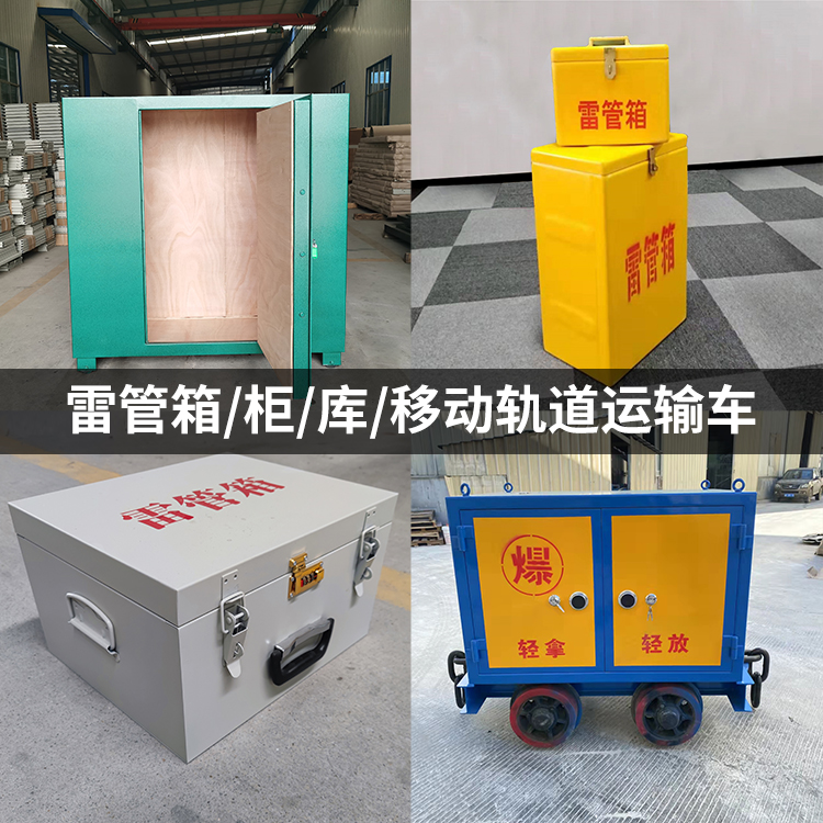 辽阳火工品存放箱的种类与核心优点全解析