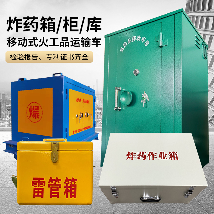 辽阳易爆品存放柜 炸药柜 凯龙火工品存放柜型号解析与核心功能